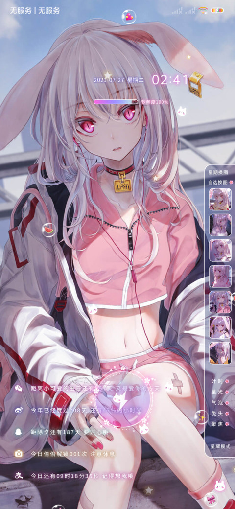 兔兔酱酱 screenshot