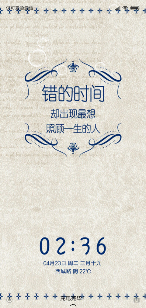 错的时间 screenshot