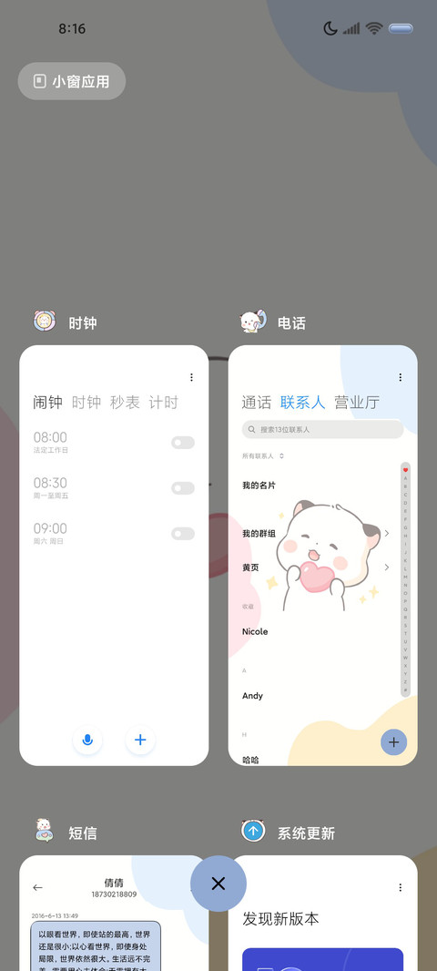 奶油三团 可爱加倍 screenshot