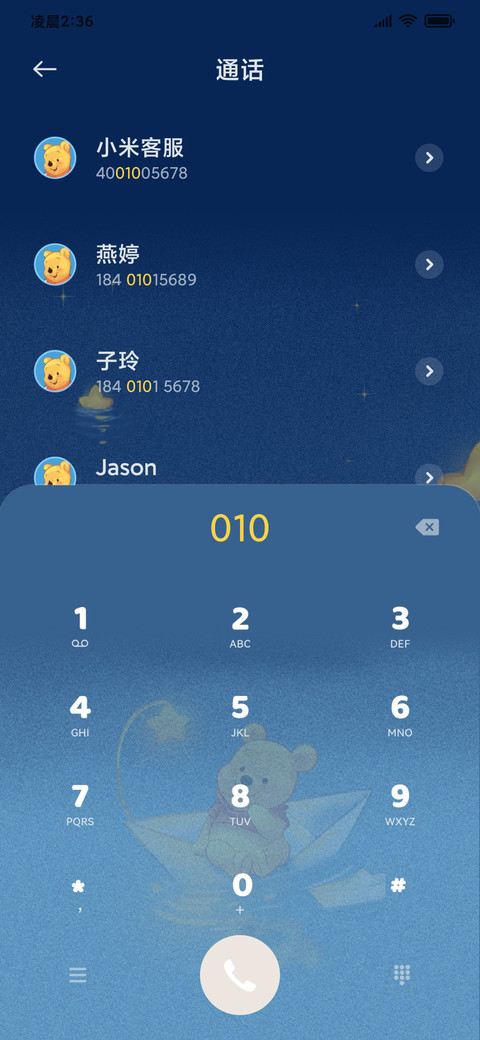 与星远航维尼熊 screenshot