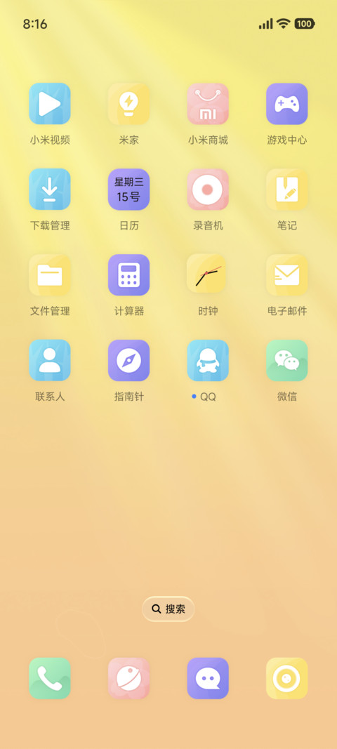 暖春 screenshot