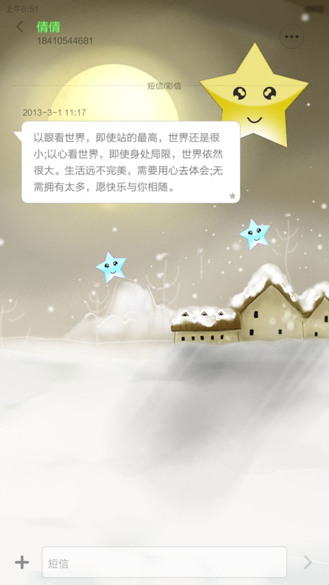 来自星星的你 screenshot