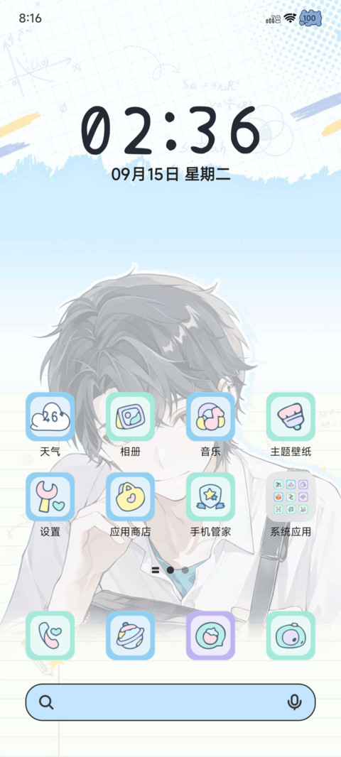 朝朝暮暮 谢于年少 screenshot