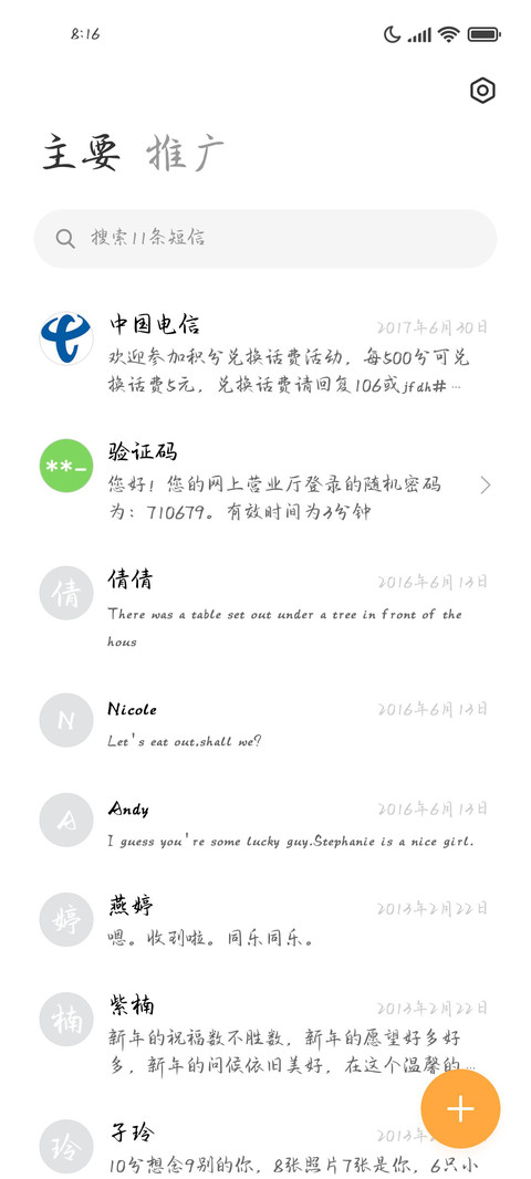 天涯明月朝暮相思 screenshot
