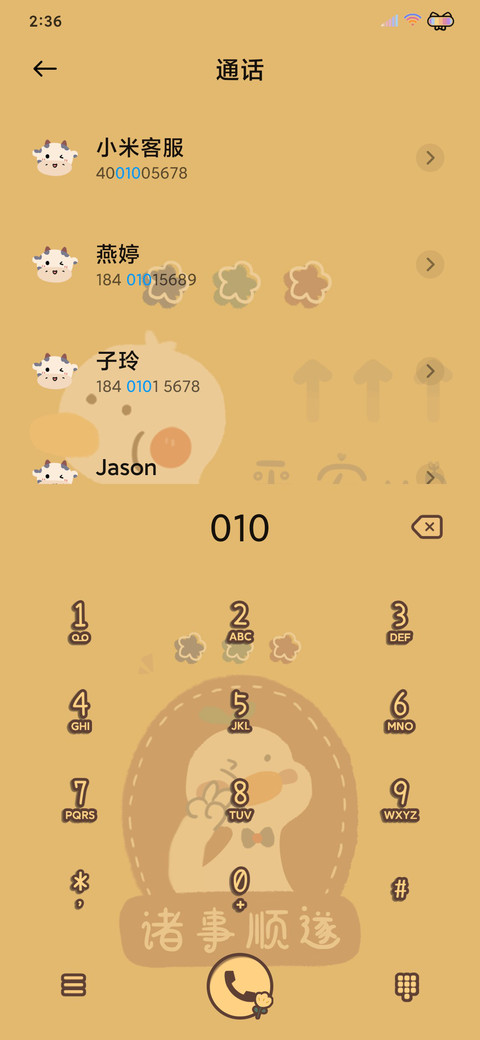 诸事顺遂鸭 screenshot