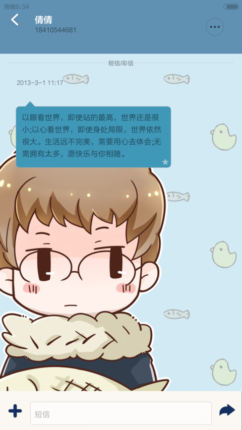 叽鱼情侣套餐之小鱼版 screenshot