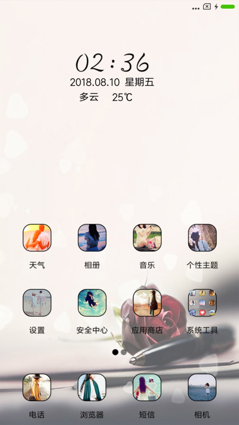 简单爱 screenshot