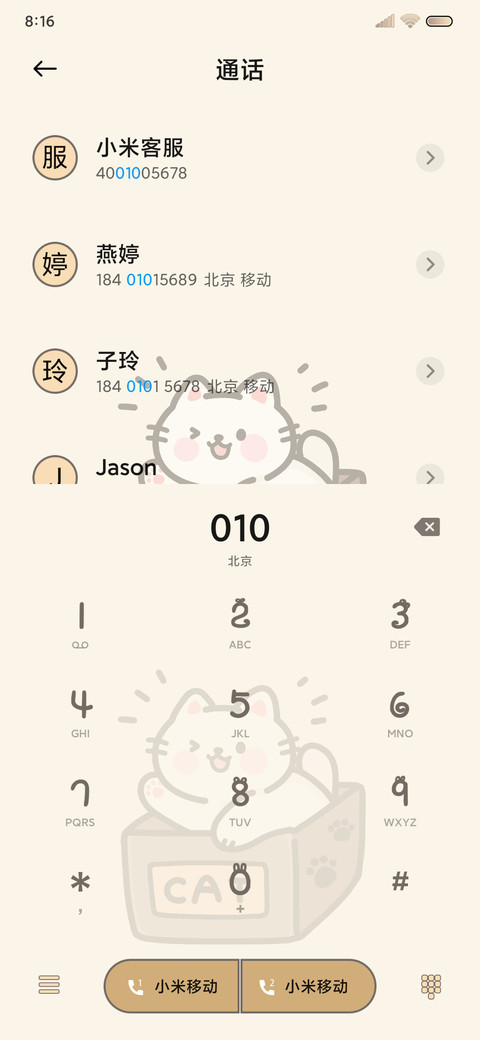 可爱没烦恼猫猫 screenshot