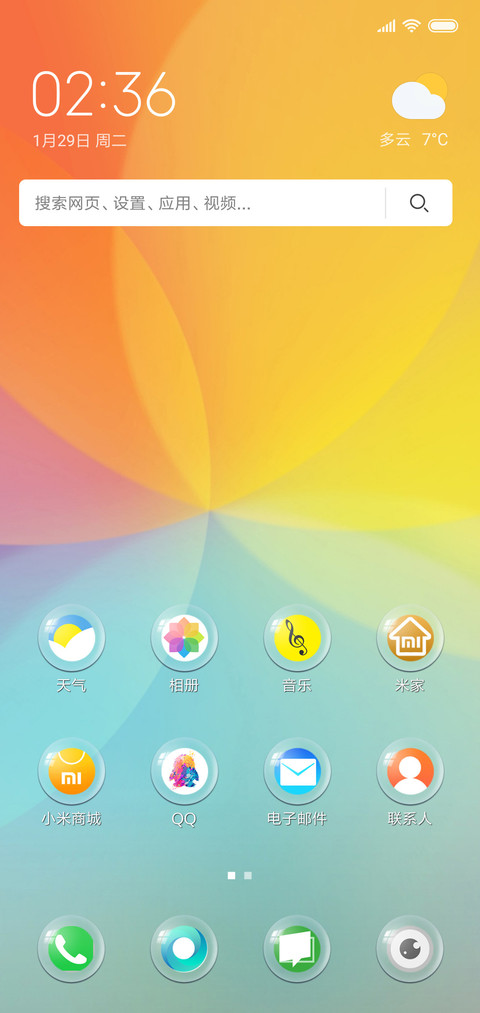 炫彩色 screenshot