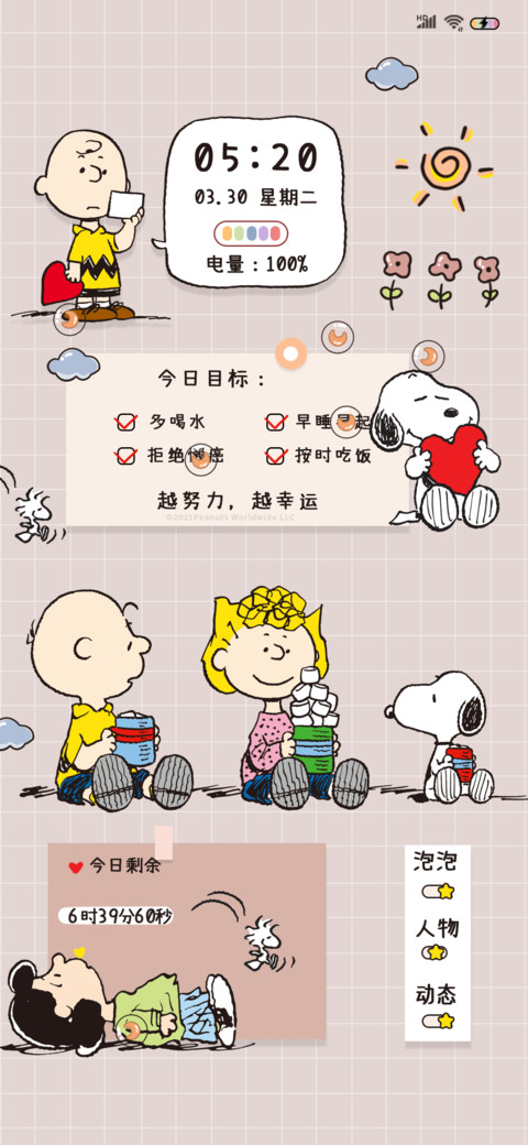 史努比超可爱便签 screenshot