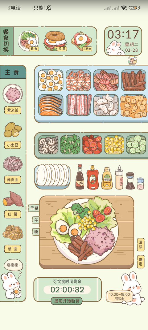 减肥料理 烹饪游戏 screenshot