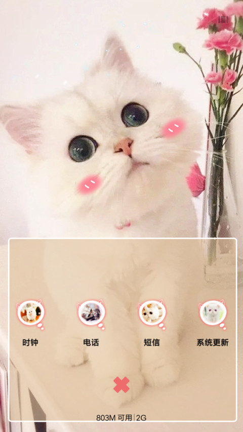 Q萌小喵酱 screenshot