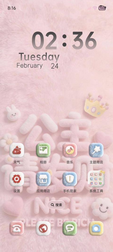 毛绒公主请发财 screenshot