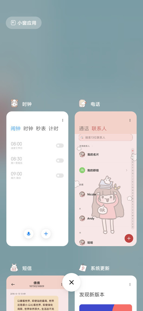 元气小仙女多壁纸 screenshot