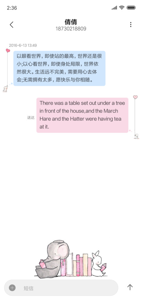 大象和小白兔 screenshot