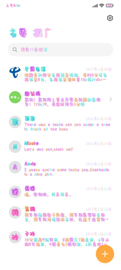 追着月亮看星星 screenshot