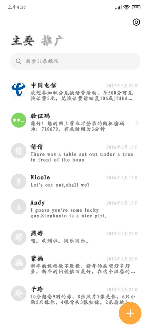 红豆黑楷体 screenshot