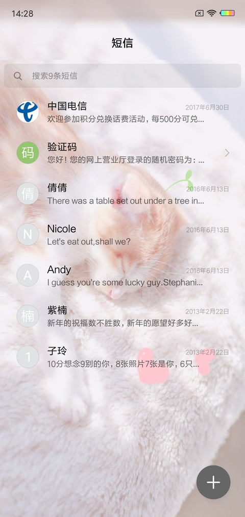 暖暖如初X screenshot