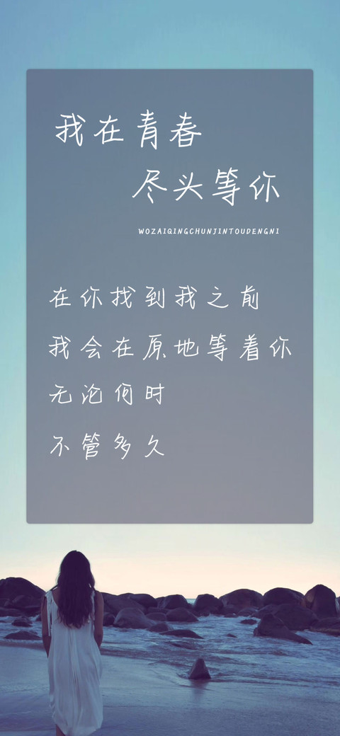 我在青春尽头等你 screenshot