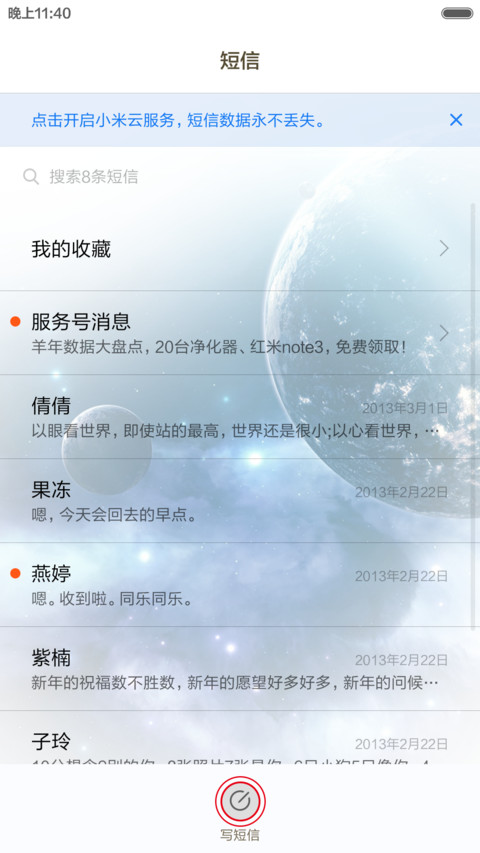12星座物语（重力锁屏+自由桌面） screenshot