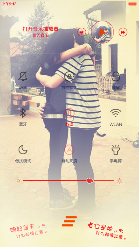 痴心爱你（三锁屏+音乐时钟） screenshot