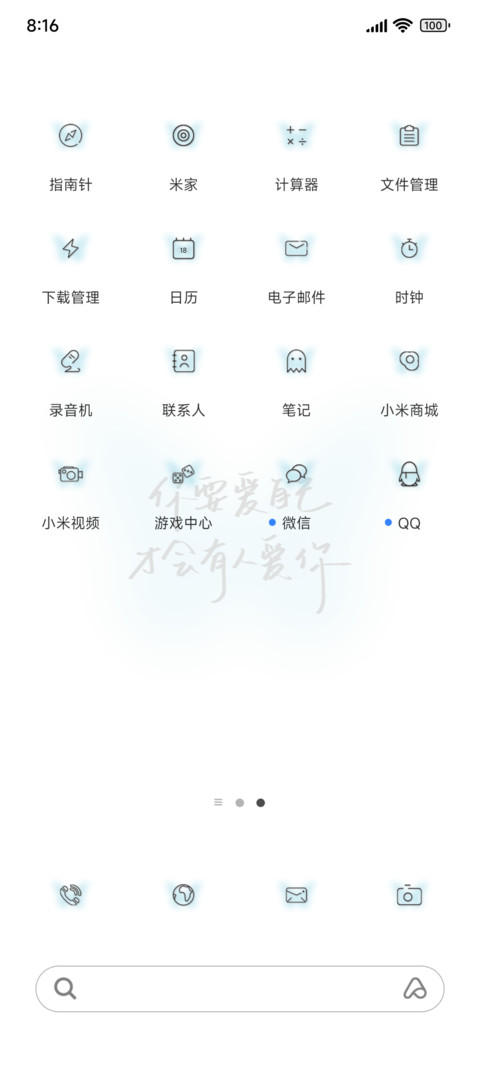 你要爱自己 screenshot