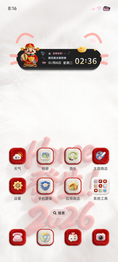 2026好事发生 screenshot