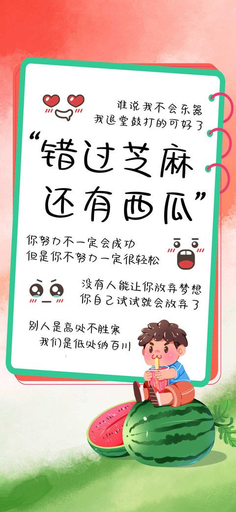 错过芝麻还有西瓜 screenshot