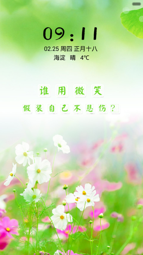 清风徐来 screenshot