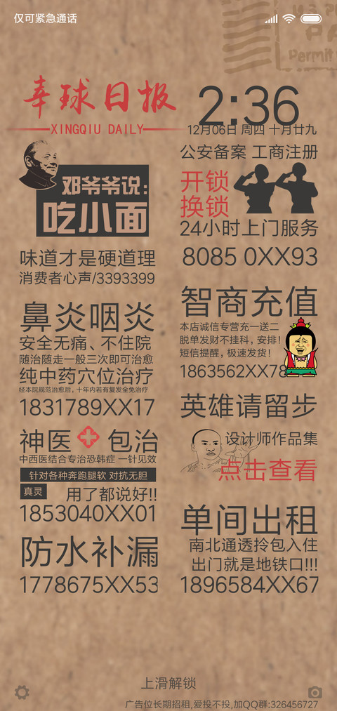 倔强的小广告 screenshot