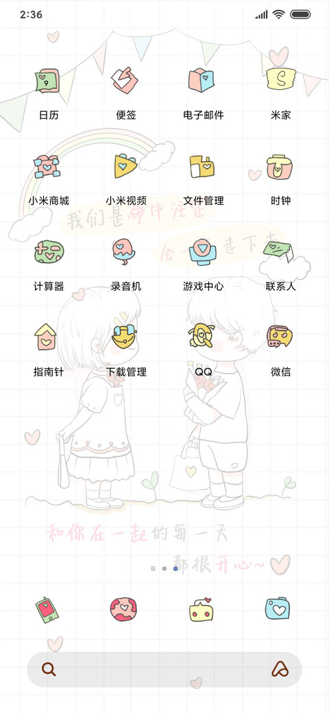 我们是命中注定 screenshot