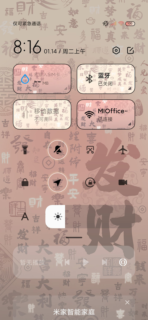 自定义发财壁纸 screenshot