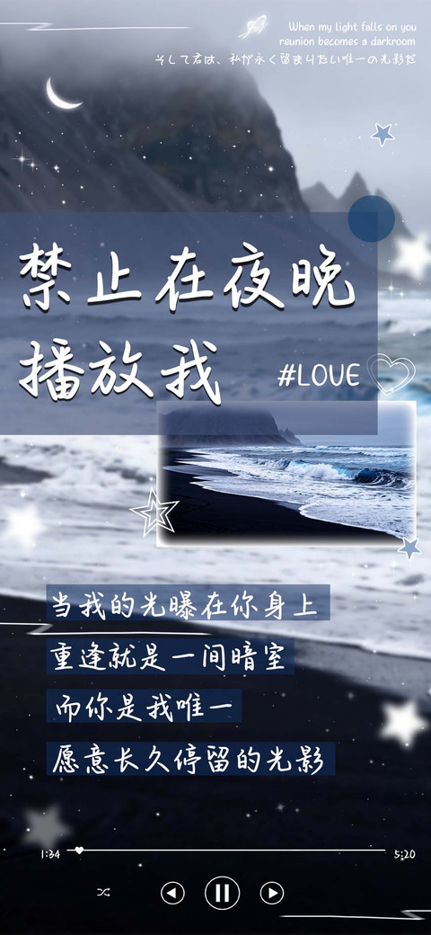 禁止在夜晚播放我 screenshot