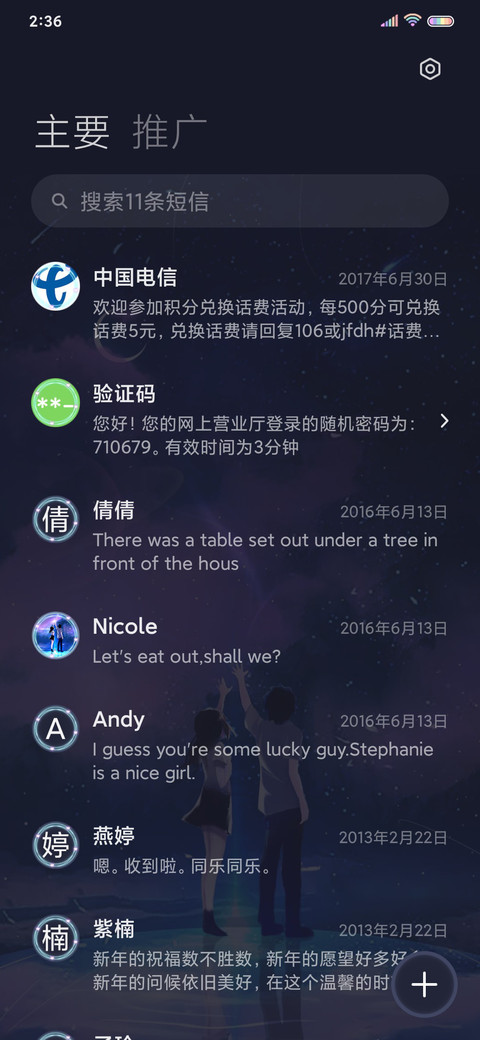你是我的星辰大海 screenshot