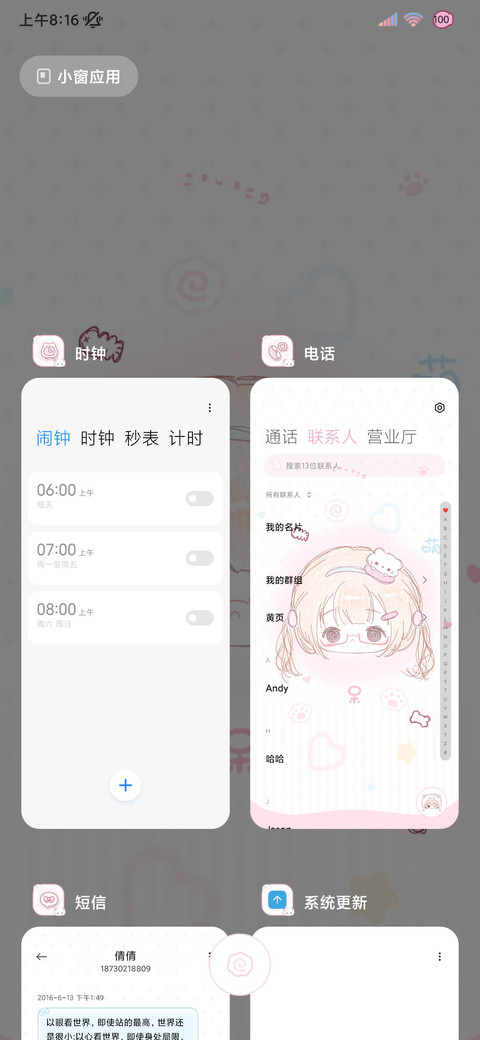 呆萌少女多换图 screenshot