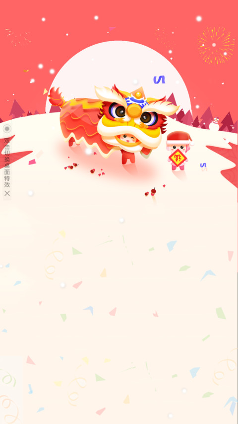 送福 screenshot