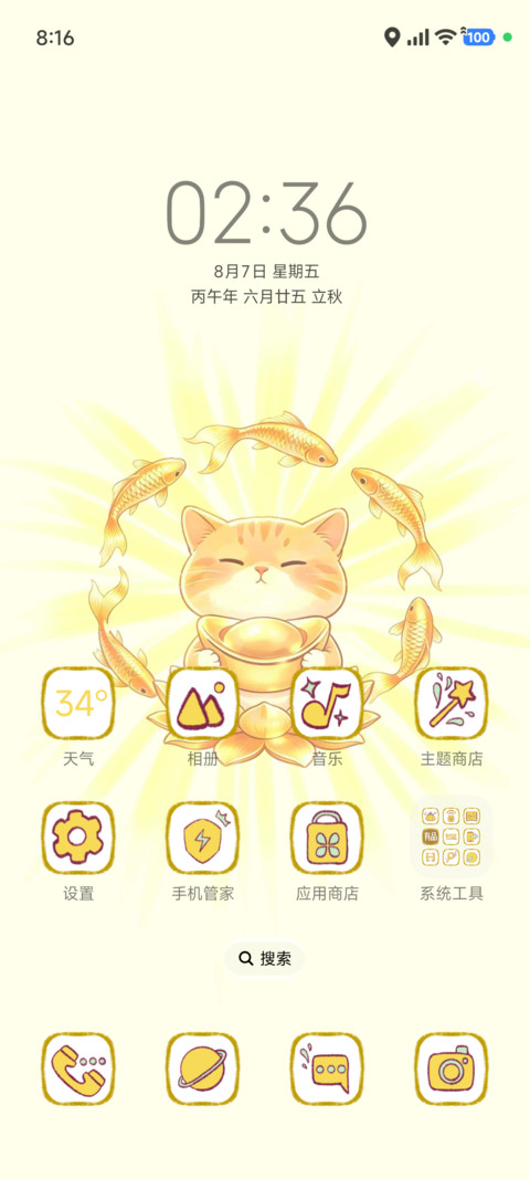 喵星接好运 screenshot