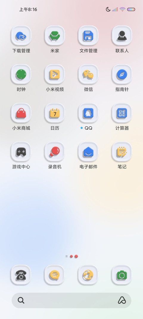 简白 立体质感 screenshot