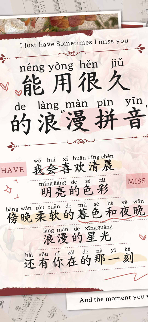 能用很久的浪漫拼音 screenshot