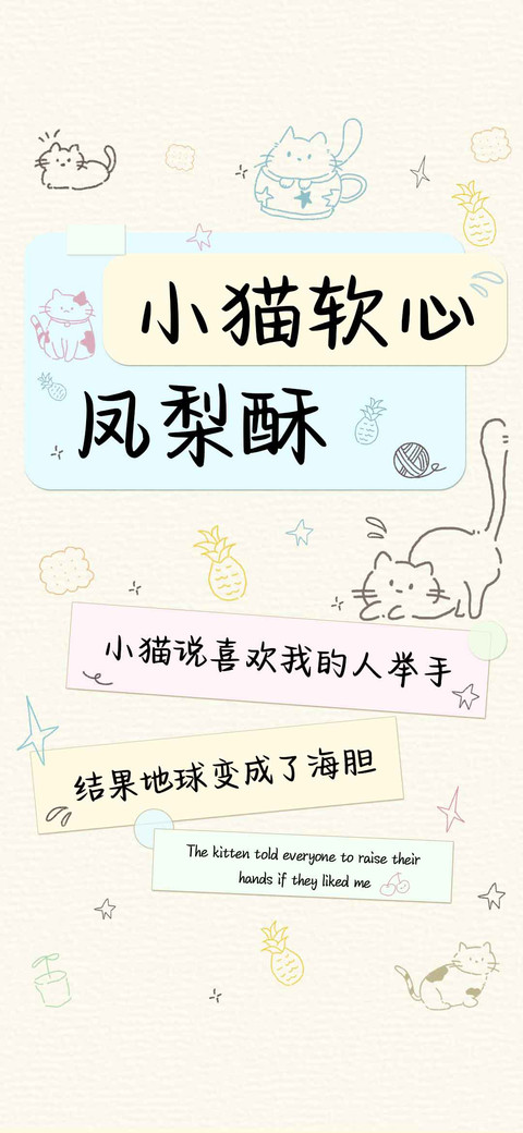小猫软心凤梨酥 screenshot