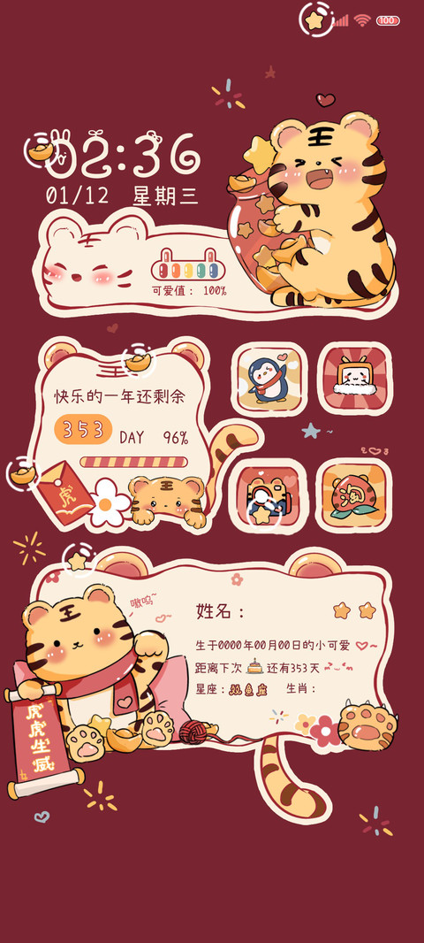 小老虎恭喜发财 screenshot