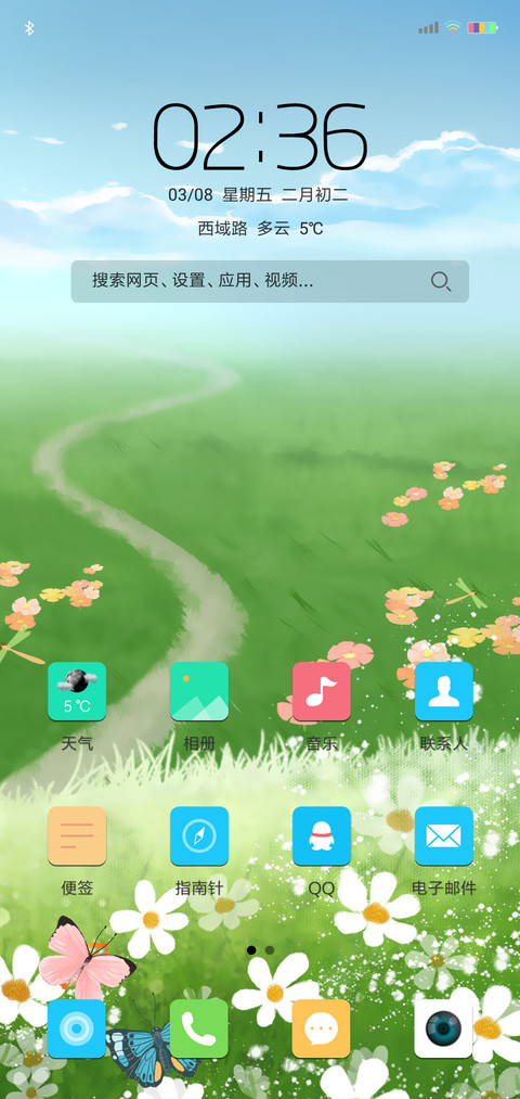 清新护眼 screenshot