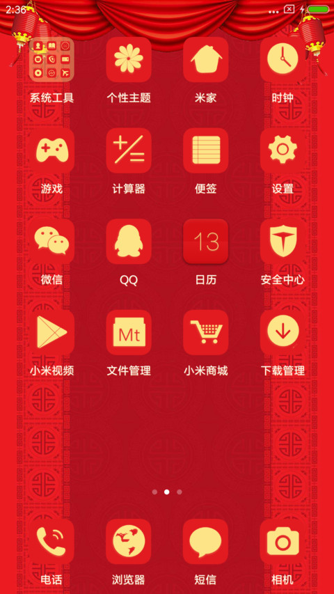 新年红包雨 screenshot
