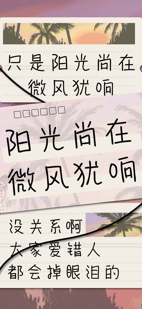 阳光尚在微风犹响 screenshot