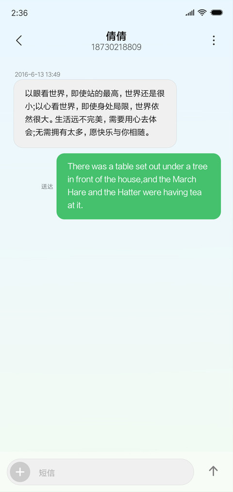 护眼田园 screenshot
