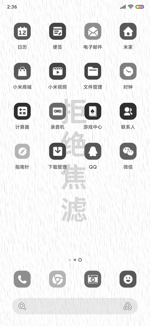 拒绝焦虑 screenshot