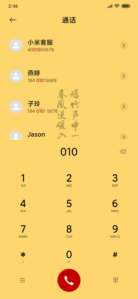 五福临门小年兽 screenshot