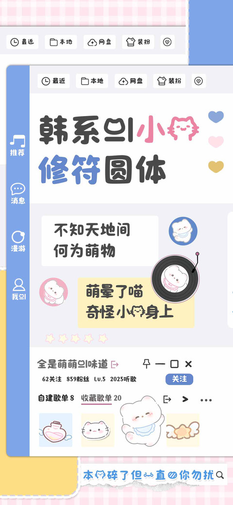 韩系的小猫修符圆体 screenshot