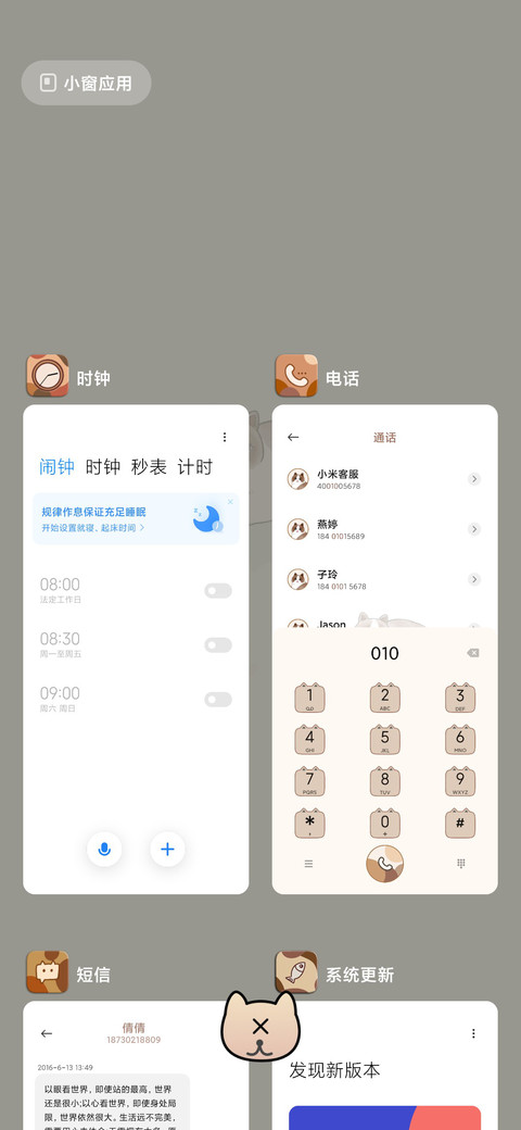 小肥猫 screenshot