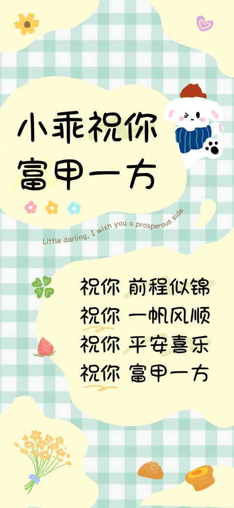小乖祝你富甲一方 screenshot